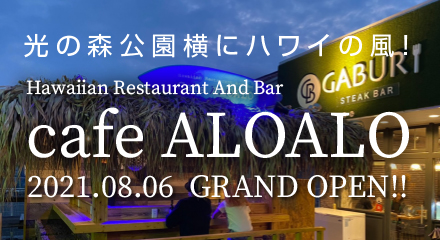 Hawaiian Restaurant And Bar ALOALO アロアロ
